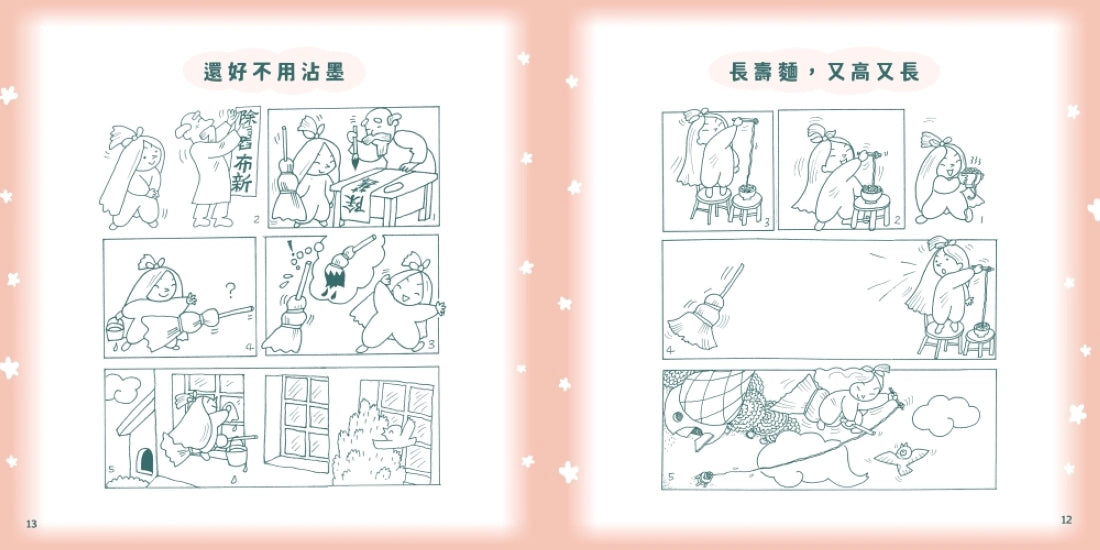 點子大王曹俊彥的機智小巫婆閱讀遊戲套書:故事 X 著色 X 遊戲(附贈情境貼紙) 精裝書 Hardback