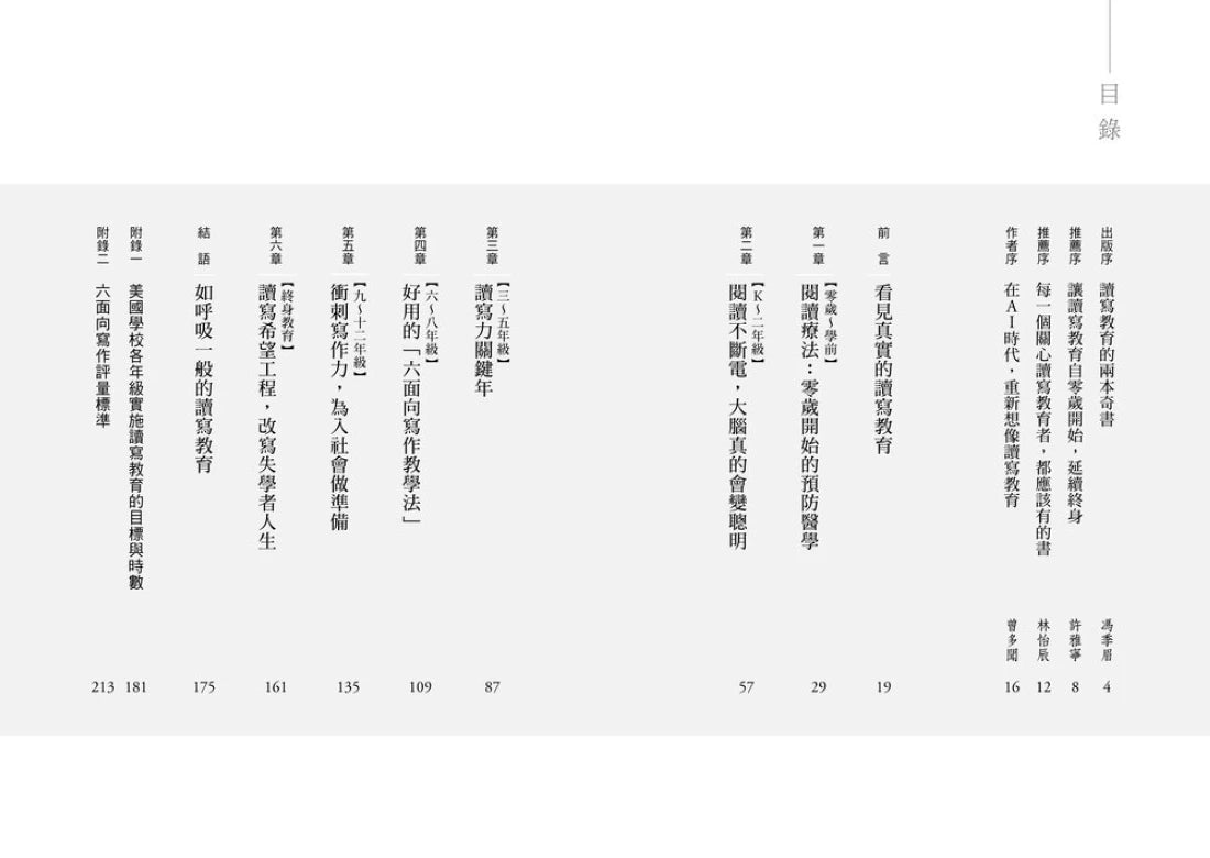 讀寫教育:讓大腦變聰明的預防醫學工程(二版) 精裝書 Hardback