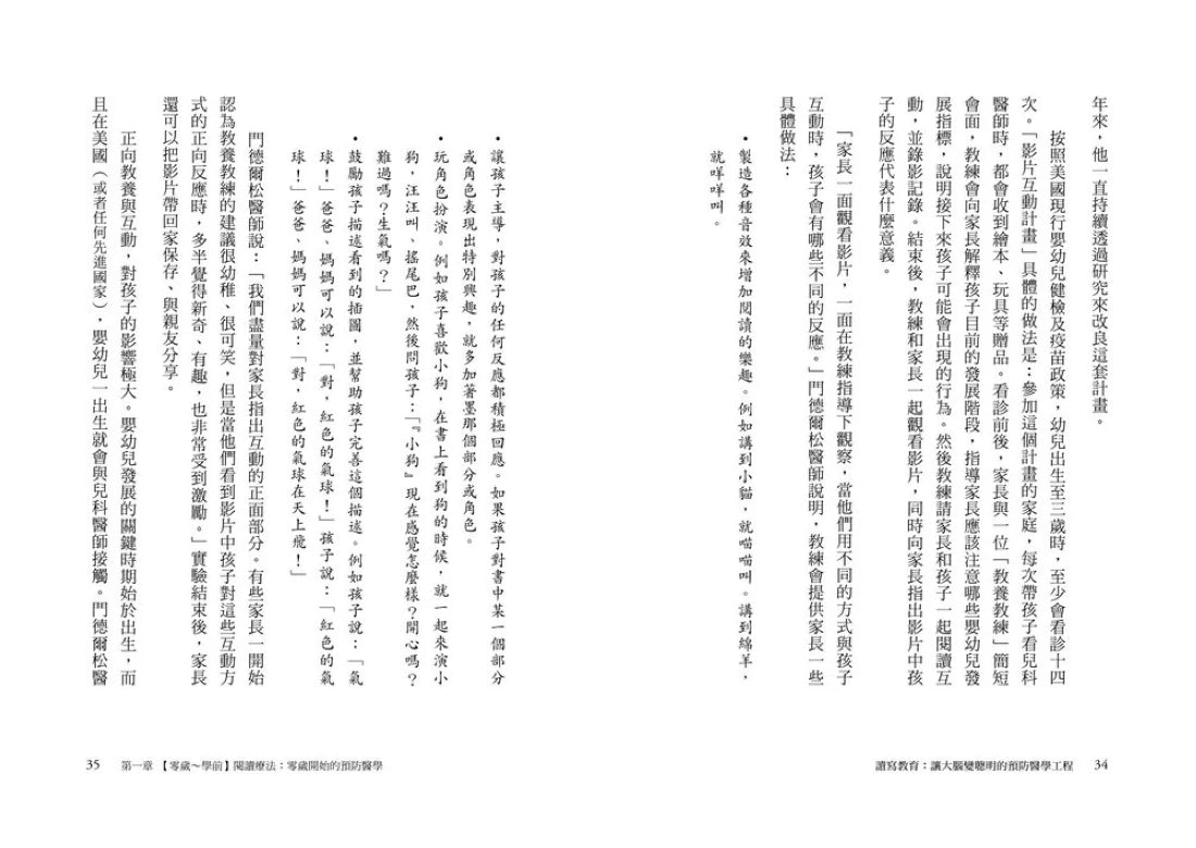 讀寫教育:美國讀寫教育改革教我們的事+讓大腦變聰明的預防醫學工程(套書共二冊) 精裝書 Hardback