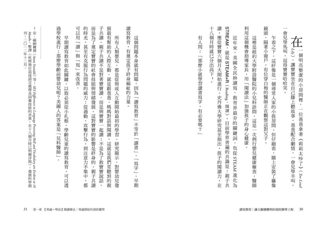 讀寫教育:美國讀寫教育改革教我們的事+讓大腦變聰明的預防醫學工程(套書共二冊) 精裝書 Hardback