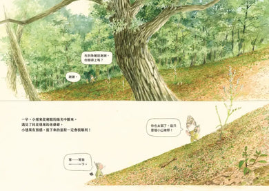 撞到月亮的樹:曙光 精裝書 Hardback