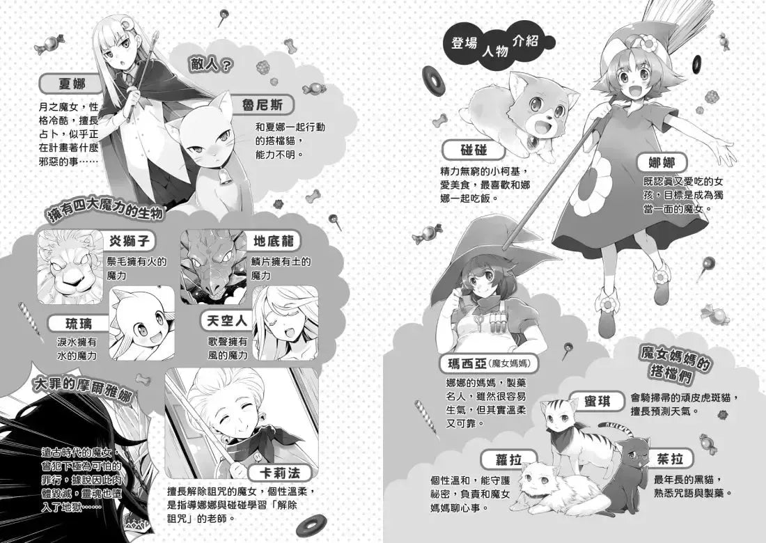 魔女犬碰碰4:幸福的約定(限量贈魔力四射角色透卡) 平裝書 Paperback