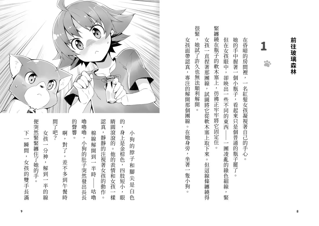 魔女犬碰碰4:幸福的約定(限量贈魔力四射角色透卡) 平裝書 Paperback