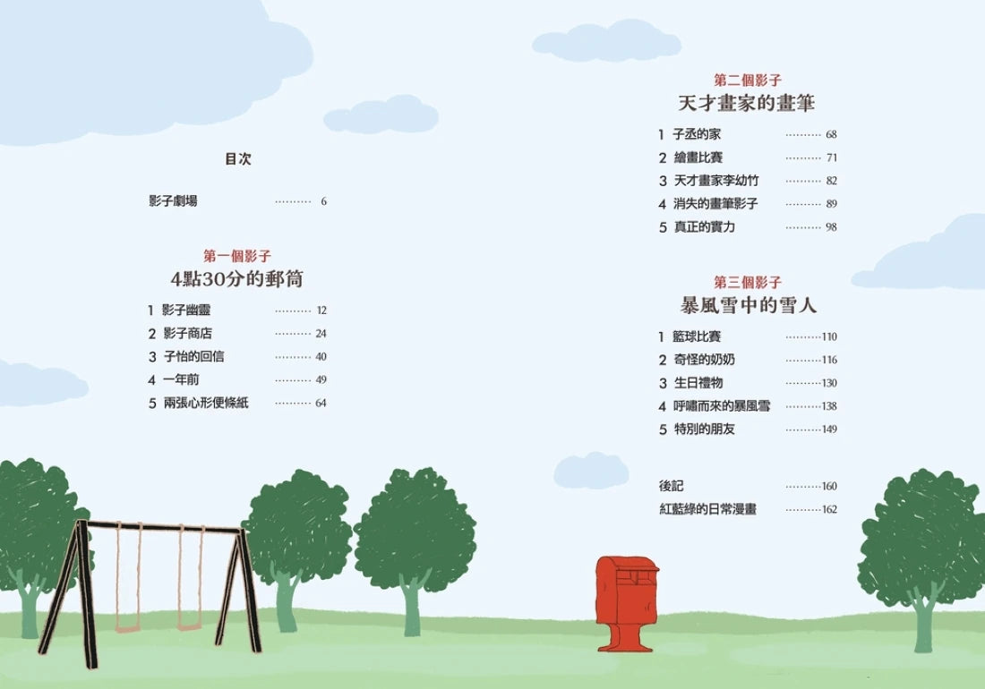 影子商店1:實現願望的魔法影子 平裝書 Paperback