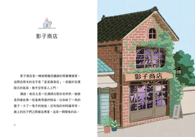 影子商店1:實現願望的魔法影子 平裝書 Paperback