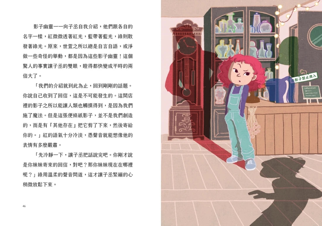 影子商店1:實現願望的魔法影子 平裝書 Paperback