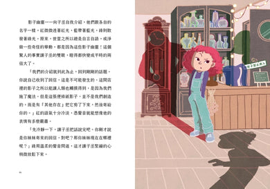 影子商店1:實現願望的魔法影子 平裝書 Paperback