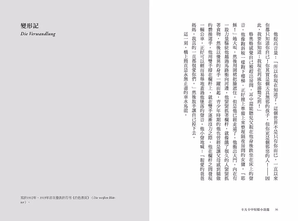 變形記及其他:卡夫卡中短篇小說選【逝世百年紀念.德語文學名家新譯精選】-文學(成年): 小說 Novel-買書書 BuyBookBook