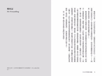 變形記及其他:卡夫卡中短篇小說選【逝世百年紀念.德語文學名家新譯精選】-文學(成年): 小說 Novel-買書書 BuyBookBook
