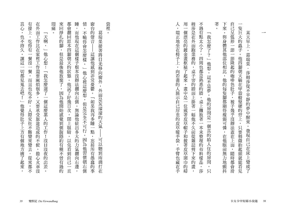 變形記及其他:卡夫卡中短篇小說選【逝世百年紀念.德語文學名家新譯精選】-文學(成年): 小說 Novel-買書書 BuyBookBook