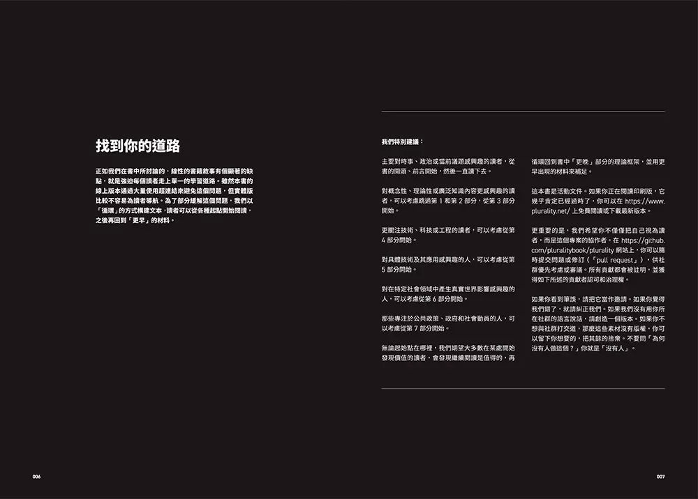 多元宇宙:協作技術與民主的未來-非故事: 科學科技 Science & Technology-買書書 BuyBookBook