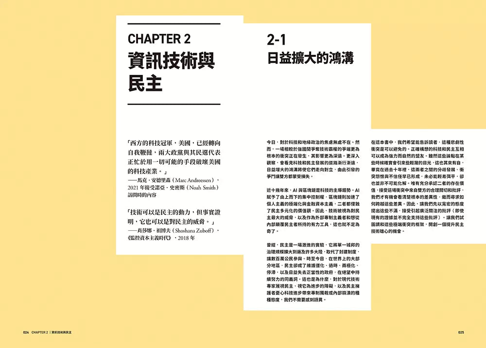 多元宇宙:協作技術與民主的未來-非故事: 科學科技 Science & Technology-買書書 BuyBookBook