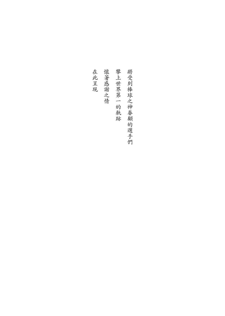 栗山筆記2:邁向世界第一的人生智慧 平裝書 Paperback