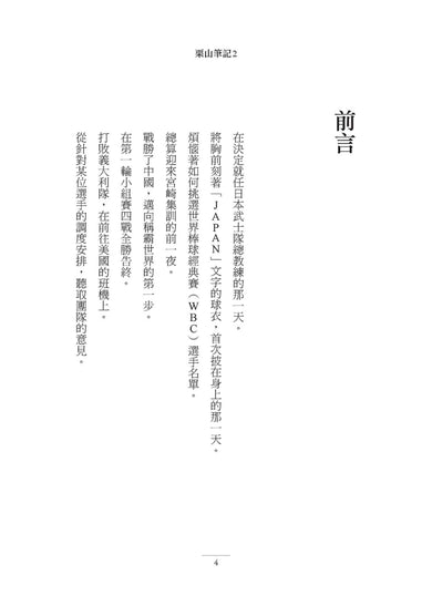 栗山筆記2:邁向世界第一的人生智慧 平裝書 Paperback