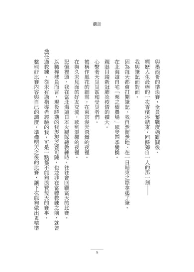 栗山筆記2:邁向世界第一的人生智慧 平裝書 Paperback
