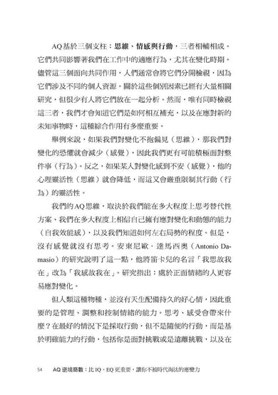 AQ逆境商數:比IQ、EQ更重要,讓你不被時代淘汰的應變力 【附AQ測試量表,從情緒、行動、思想三層面清晰掌握你的AQ與優勢】-非故事: 心理勵志 Self-help-買書書 BuyBookBook