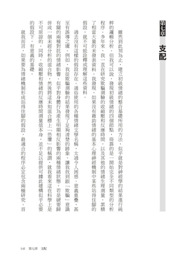 正常人的情緒:DISC人格行為分析原典,了解自己,了解主管與大企業如何認識你的最佳理論模型 平裝書 Paperback