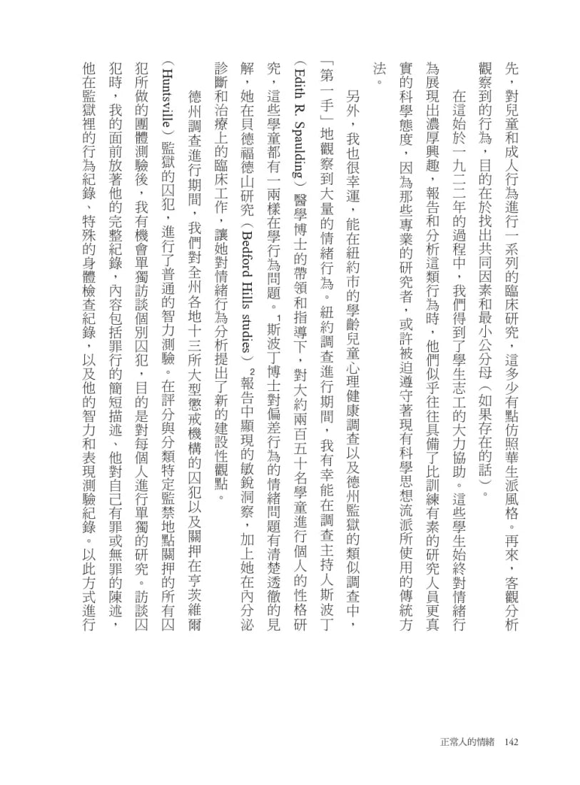 正常人的情緒:DISC人格行為分析原典,了解自己,了解主管與大企業如何認識你的最佳理論模型 平裝書 Paperback