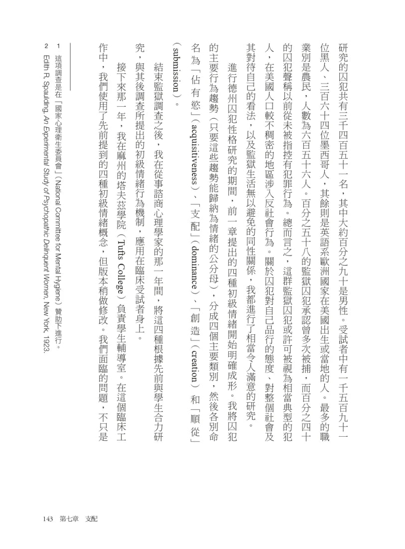 正常人的情緒:DISC人格行為分析原典,了解自己,了解主管與大企業如何認識你的最佳理論模型 平裝書 Paperback