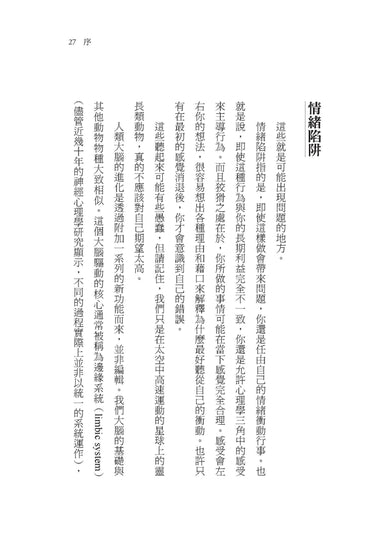 情緒陷阱:臨床心理學家教你重寫情緒劇本,遠離脫軌人生 平裝書 Paperback