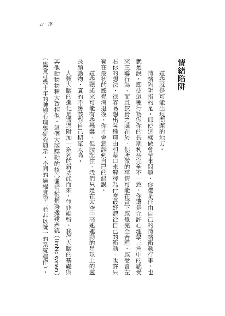 情緒陷阱:臨床心理學家教你重寫情緒劇本,遠離脫軌人生 平裝書 Paperback