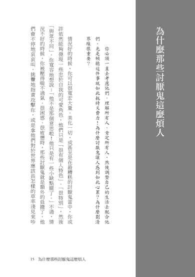 工作還可以,但上司和同事不可以:七種雷包同事大解密,讓你成為職場神隊友 平裝書 Paperback
