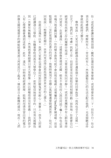 工作還可以,但上司和同事不可以:七種雷包同事大解密,讓你成為職場神隊友 平裝書 Paperback