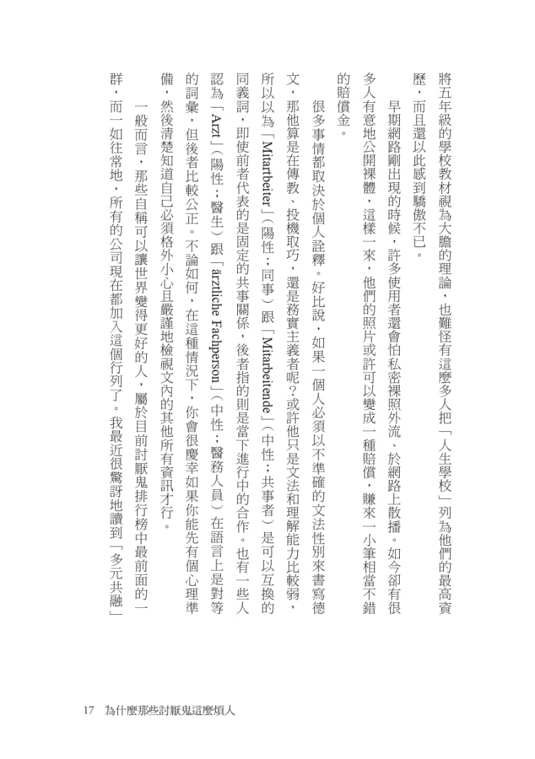工作還可以,但上司和同事不可以:七種雷包同事大解密,讓你成為職場神隊友 平裝書 Paperback