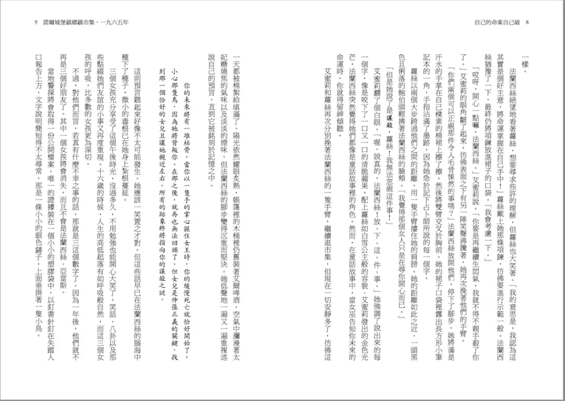 自己的命案自己破 平裝書 Paperback