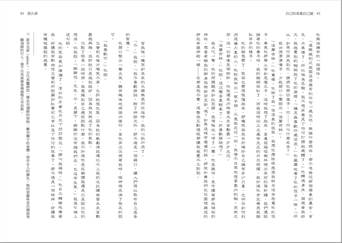 自己的命案自己破 平裝書 Paperback