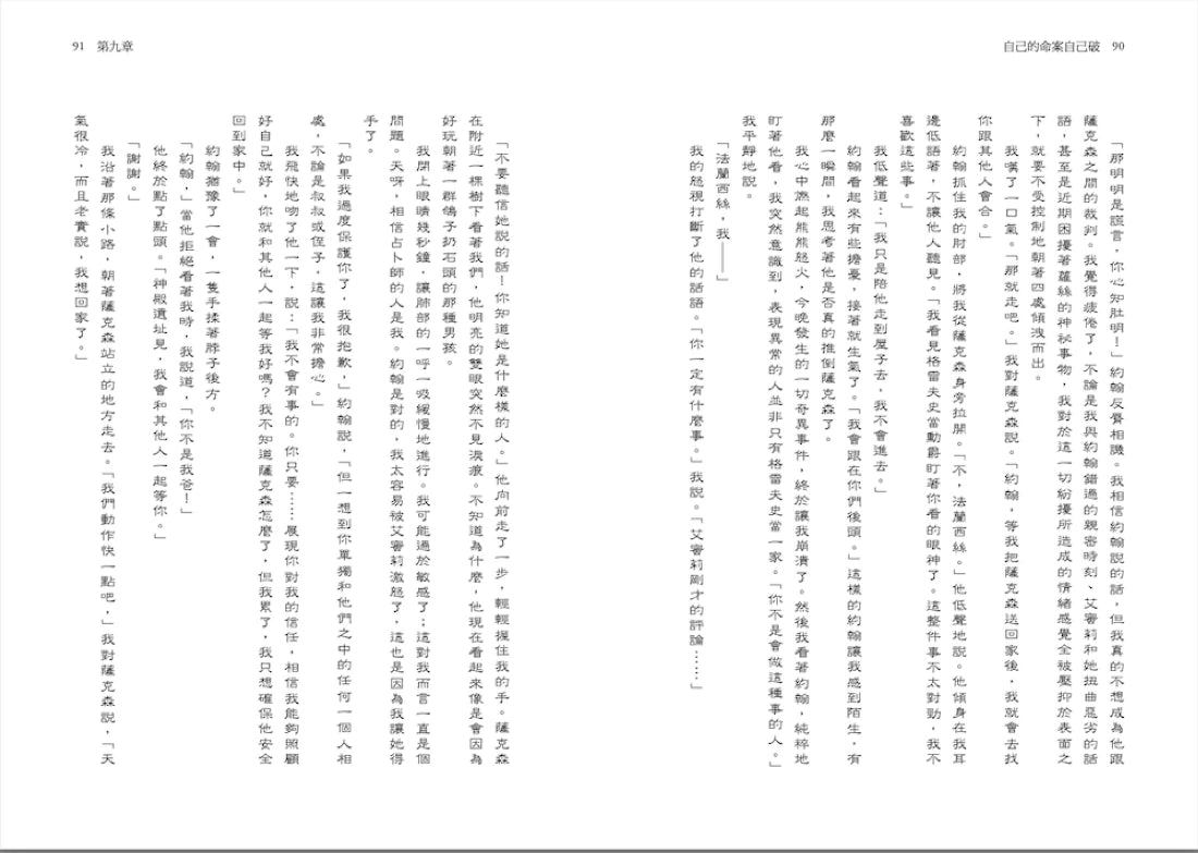 自己的命案自己破 平裝書 Paperback