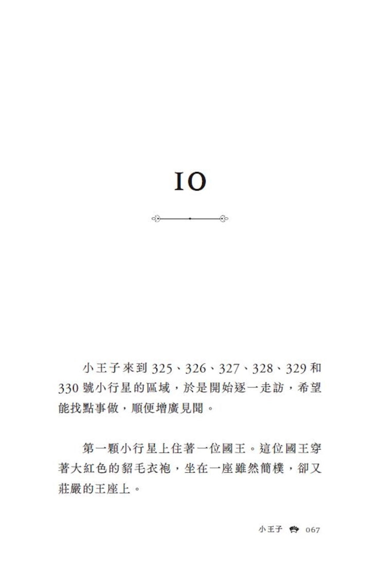 小王子:聖修伯里冥誕125週年原典復刻紀念版,法文直譯,隨書附贈全本有聲書 平裝書 Paperback