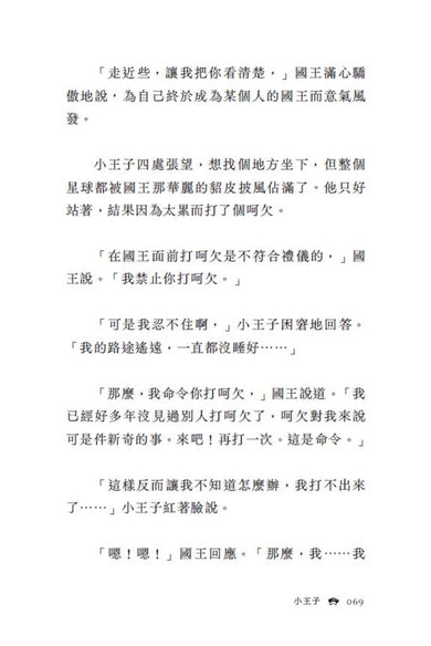 小王子:聖修伯里冥誕125週年原典復刻紀念版,法文直譯,隨書附贈全本有聲書 平裝書 Paperback