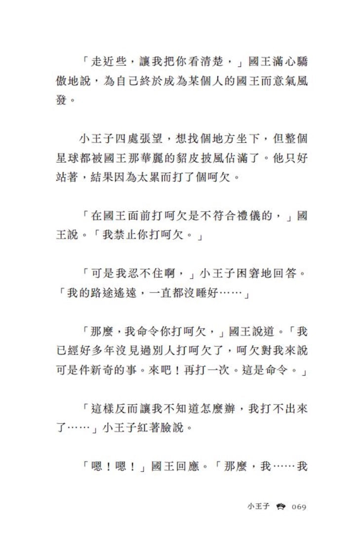 小王子:聖修伯里冥誕125週年原典復刻紀念版,法文直譯,隨書附贈全本有聲書 平裝書 Paperback