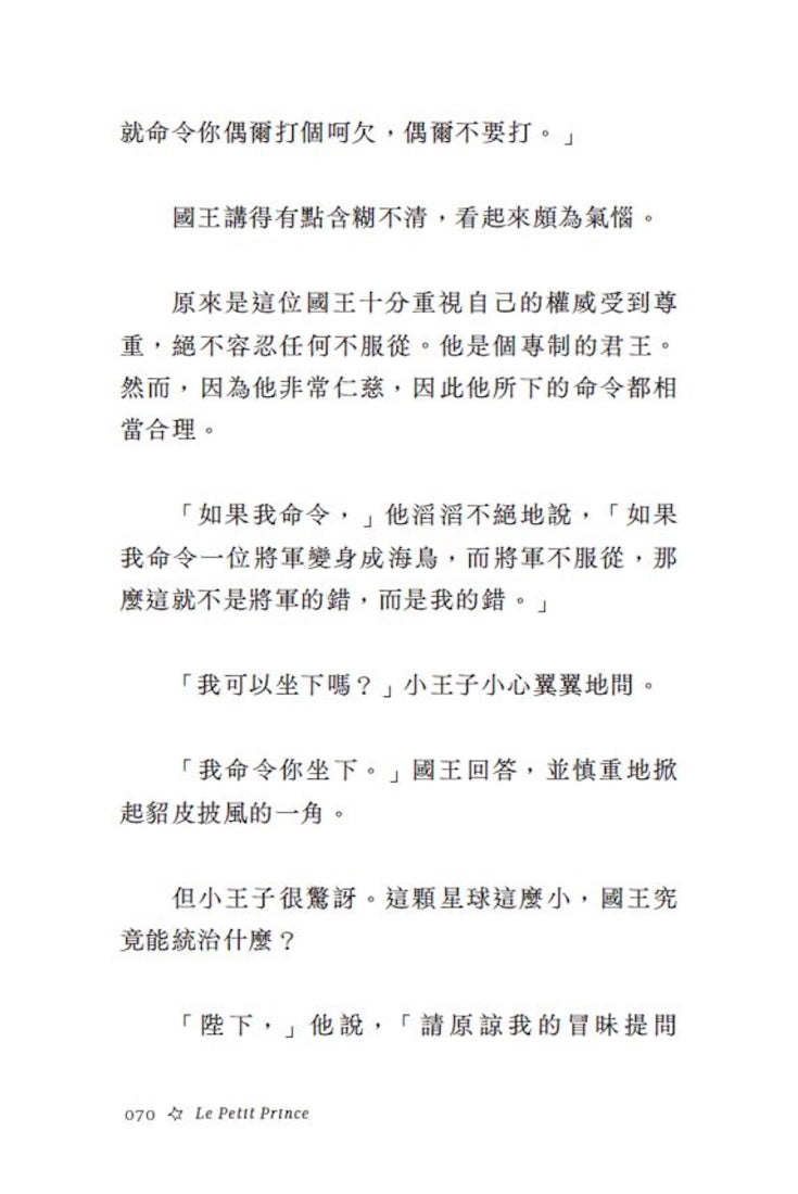 小王子:聖修伯里冥誕125週年原典復刻紀念版,法文直譯,隨書附贈全本有聲書 平裝書 Paperback