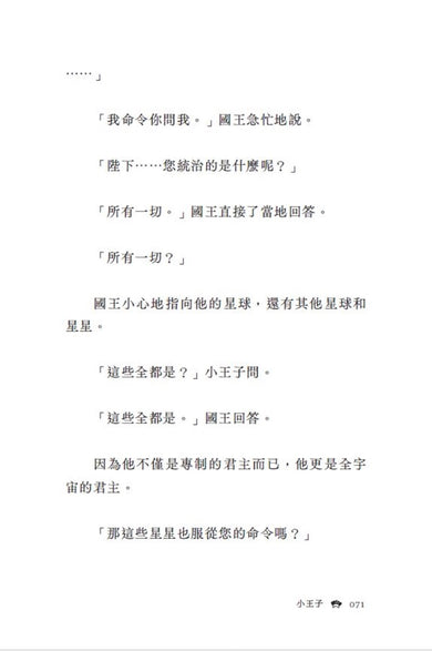 小王子:聖修伯里冥誕125週年原典復刻紀念版,法文直譯,隨書附贈全本有聲書 平裝書 Paperback