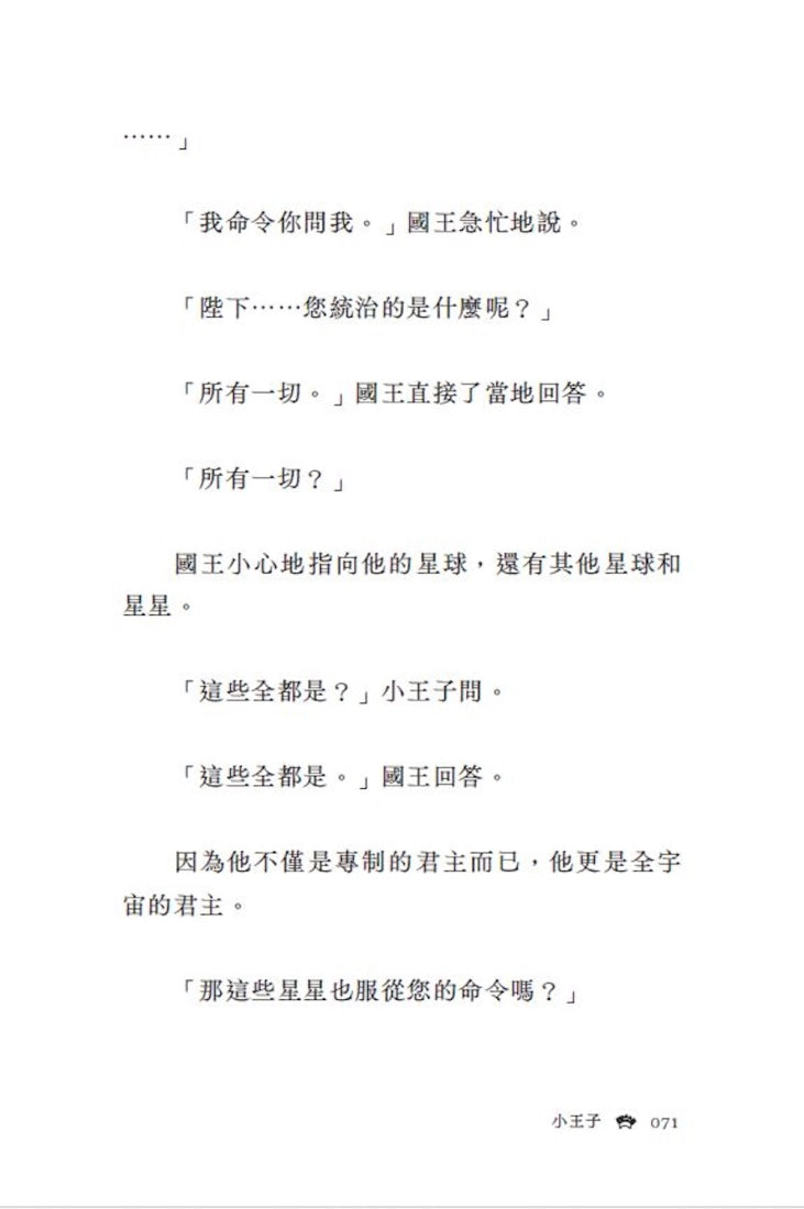 小王子:聖修伯里冥誕125週年原典復刻紀念版,法文直譯,隨書附贈全本有聲書 平裝書 Paperback