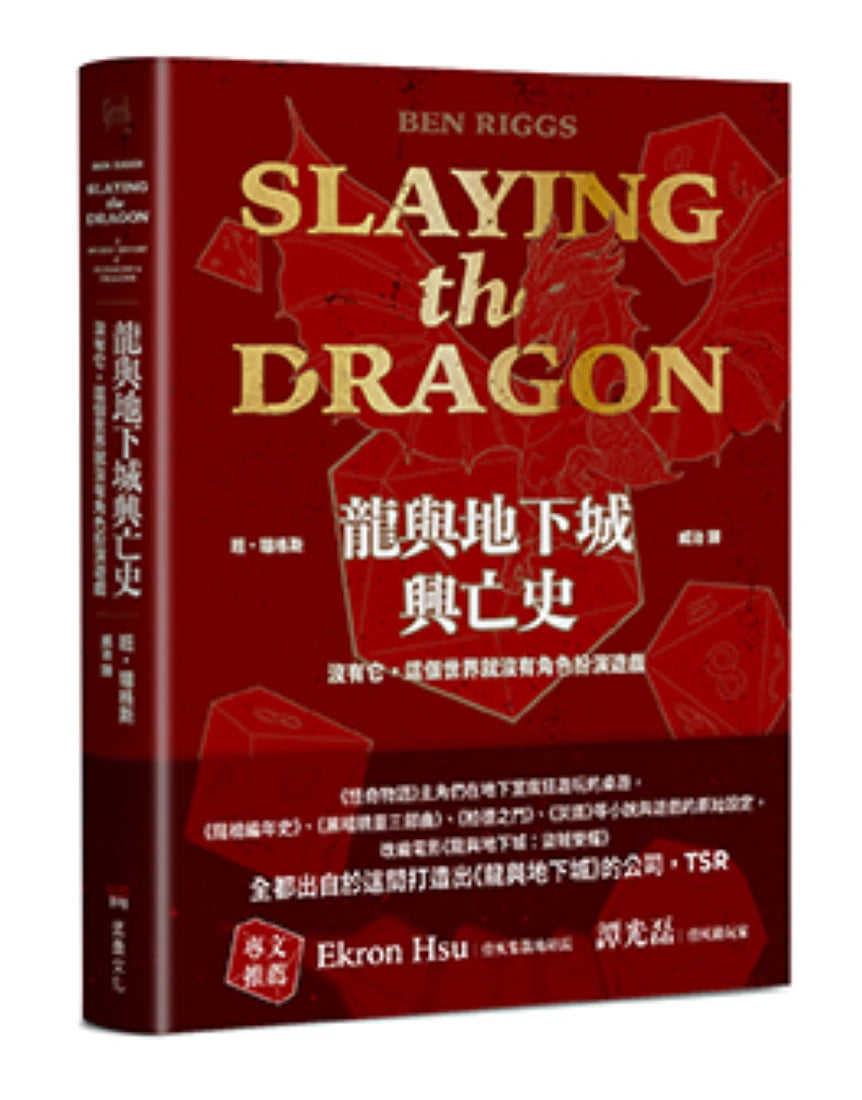 龍與地下城興亡史:沒有它,這個世界就沒有角色扮演遊戲 平裝書 Paperback