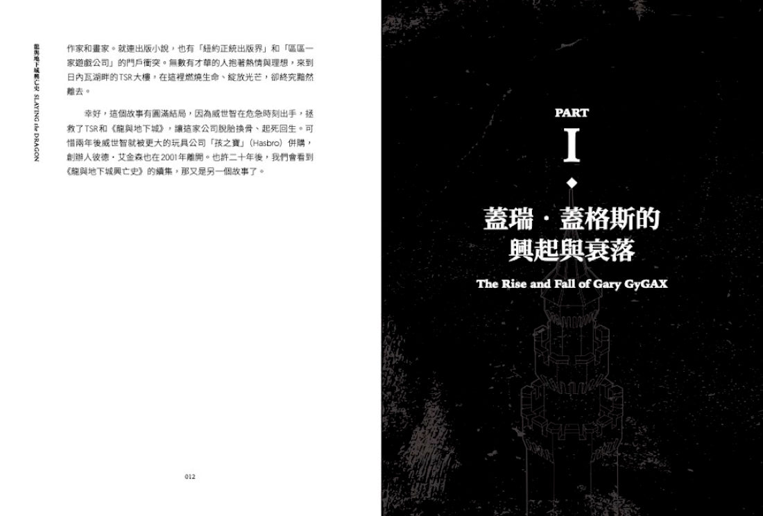 龍與地下城興亡史:沒有它,這個世界就沒有角色扮演遊戲 平裝書 Paperback