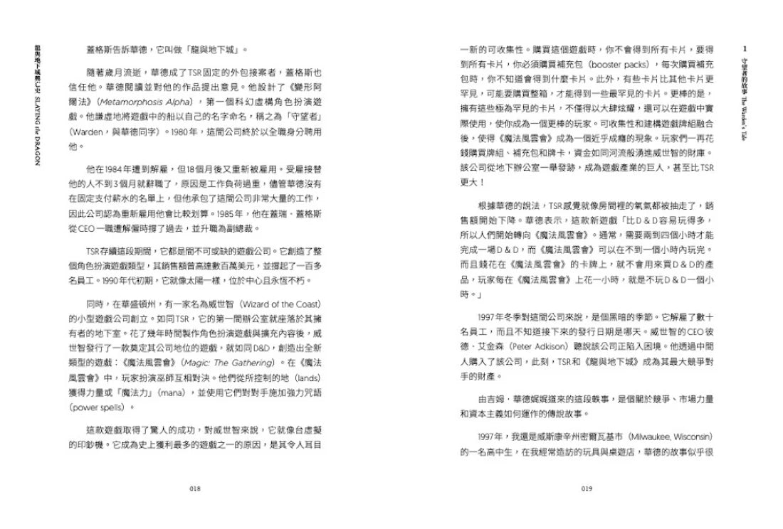 龍與地下城興亡史:沒有它,這個世界就沒有角色扮演遊戲 平裝書 Paperback