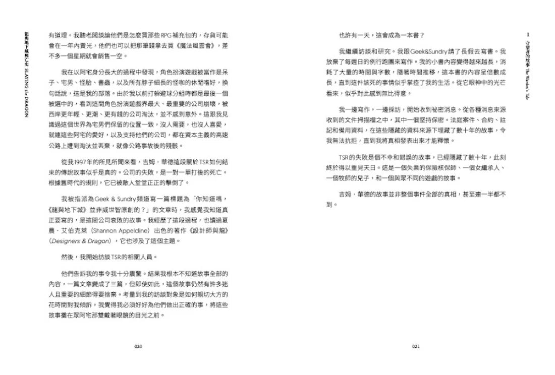 龍與地下城興亡史:沒有它,這個世界就沒有角色扮演遊戲 平裝書 Paperback