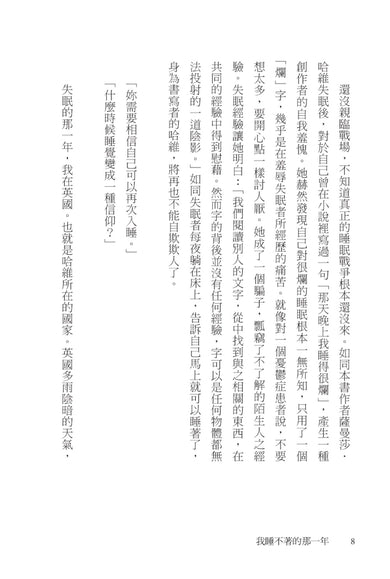 我睡不著的那一年:2024年布克獎得主,用文字與人生,與你一起經歷那段無形的不安(二版) 平裝書 Paperback