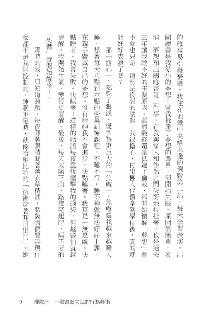 我睡不著的那一年:2024年布克獎得主,用文字與人生,與你一起經歷那段無形的不安(二版) 平裝書 Paperback