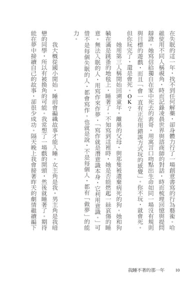 我睡不著的那一年:2024年布克獎得主,用文字與人生,與你一起經歷那段無形的不安(二版) 平裝書 Paperback