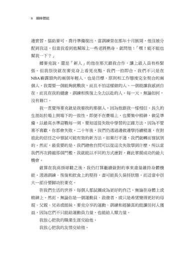 顛峰體能:勒布朗.詹姆斯御用訓練師教你以科學與紀律打造最強狀態的全方位身心策略 平裝書 Paperback