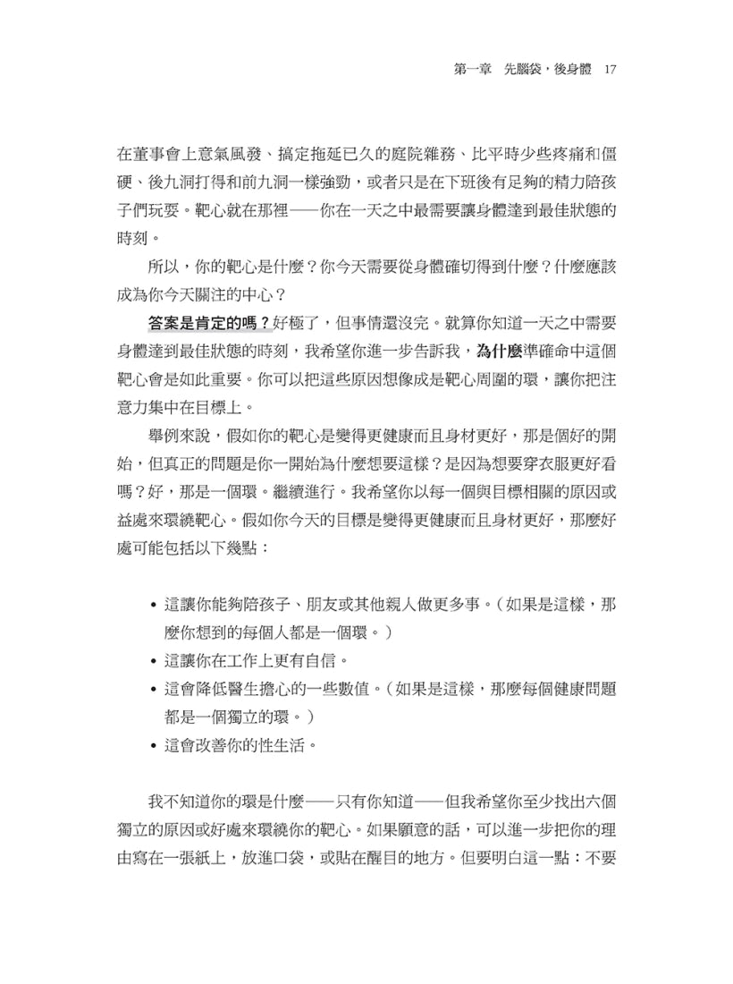 顛峰體能:勒布朗.詹姆斯御用訓練師教你以科學與紀律打造最強狀態的全方位身心策略 平裝書 Paperback