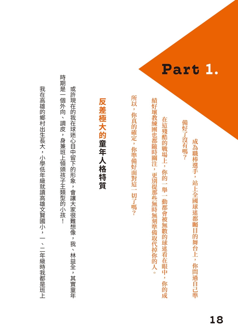 All in全力出擊:林益全的球心之道 平裝書 Paperback