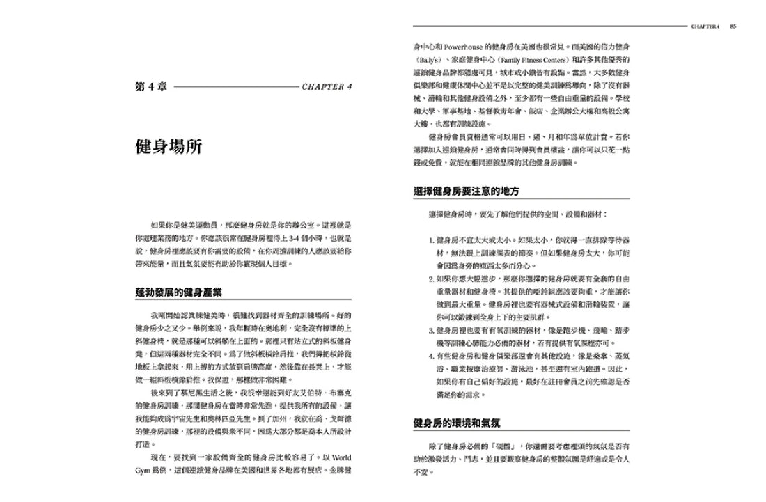 阿諾史瓦辛格之健美大全:現代健身的起點 精裝書 Hardback