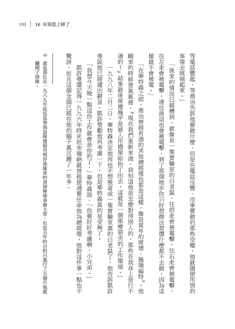 洋基之道:布萊恩‧凱許曼打造棒球王朝的經營革命 平裝書 Paperback