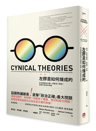 左膠是如何煉成的:左派理論如何讓一切都成了問題?危害社會民主價值 平裝書 Paperback